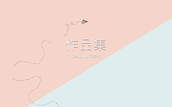 優秀作品集制作技巧集合
